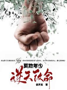 穷小子逆袭高富帅