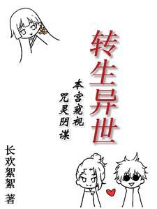 咒回晋江文学城作品库