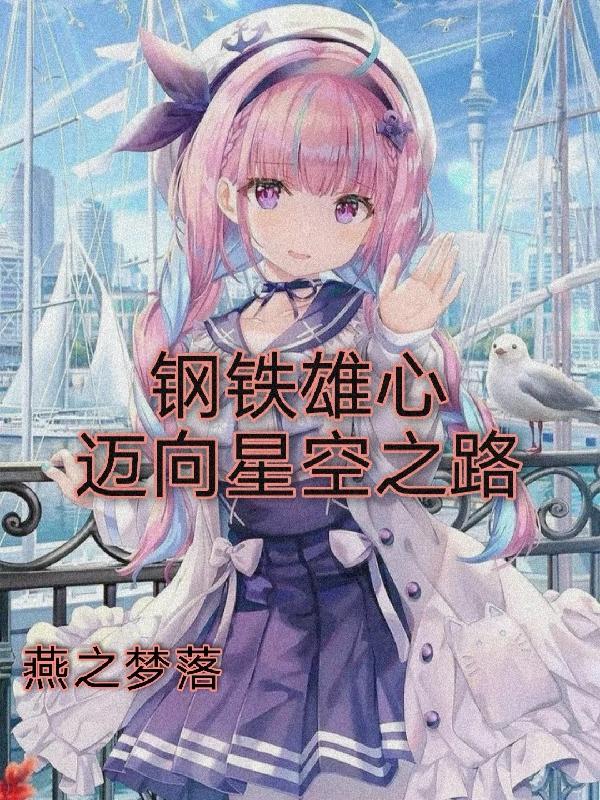 钢铁雄心系列