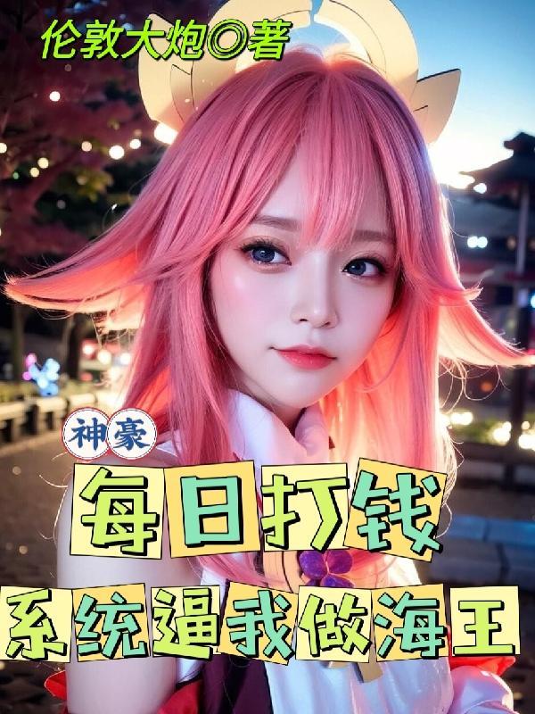 每天签到神豪系统
