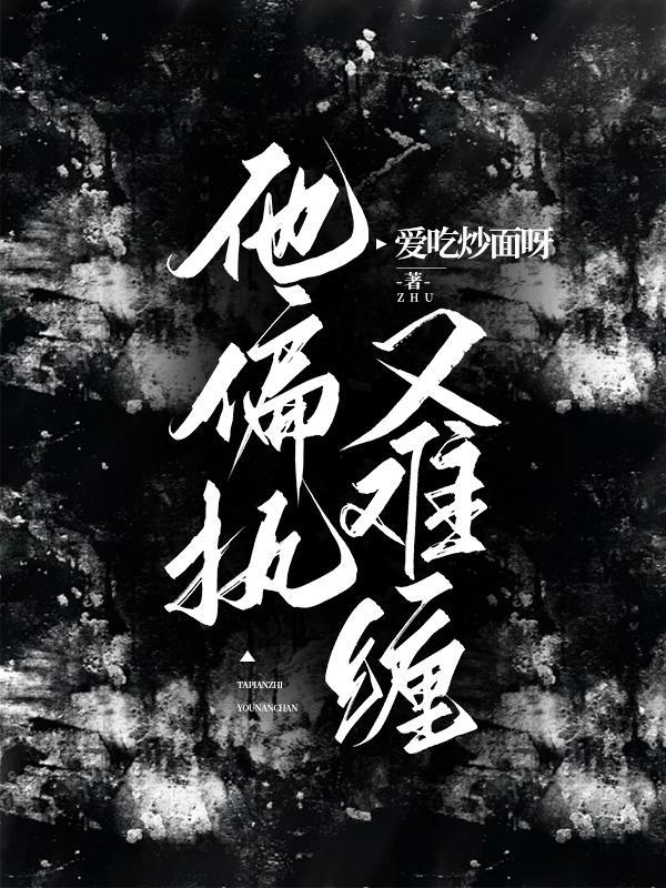 他偏执的甜全文