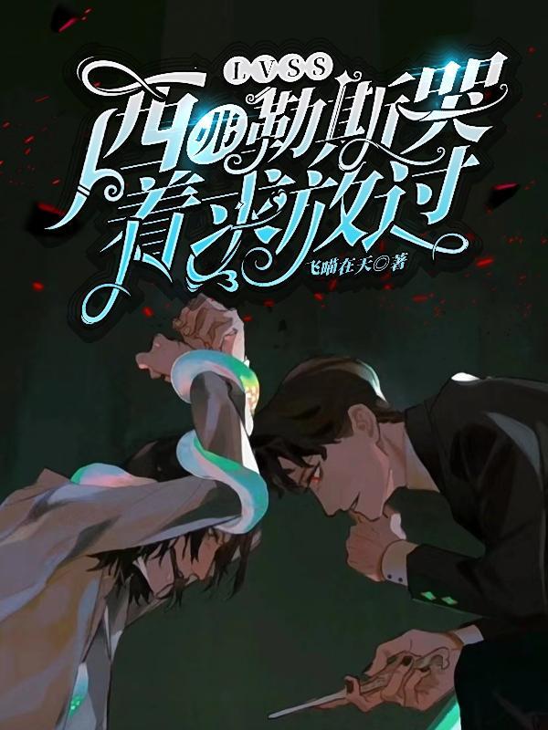 西弗勒斯含义