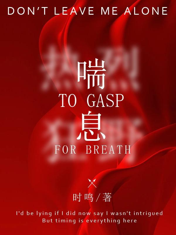 喘息有鸣音怎么回事