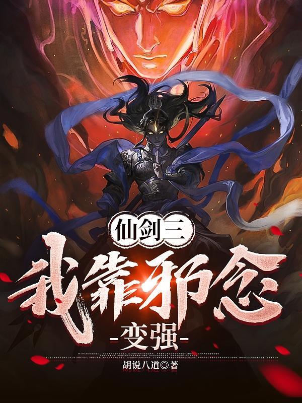 穿越仙剑3