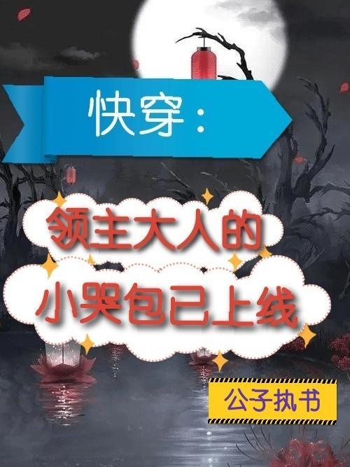 领主大人的钱花不完