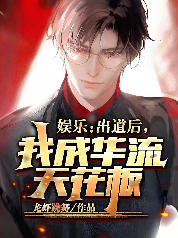 我出道以来