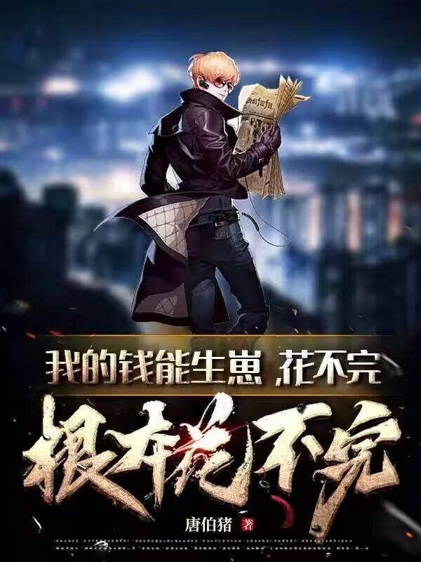 我钱花不完了怎么办有