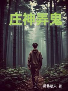 欺神弄鬼破解版