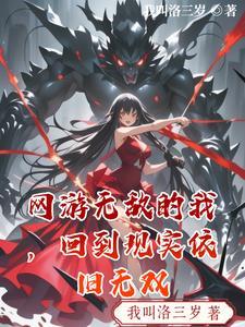 网游主角无敌