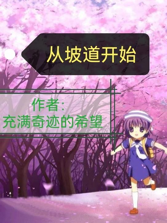 坡道起步步骤