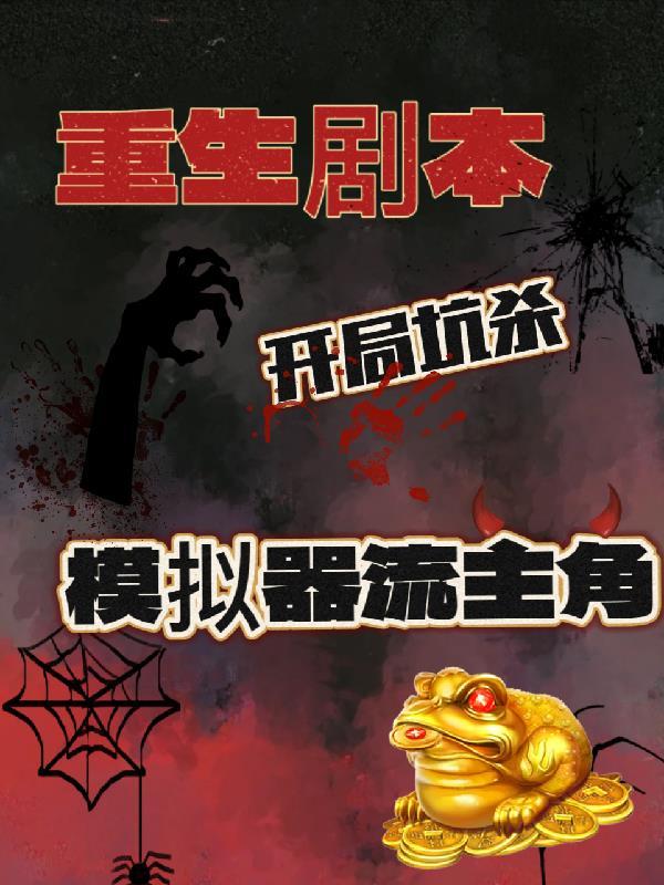 主角崩坏中系统