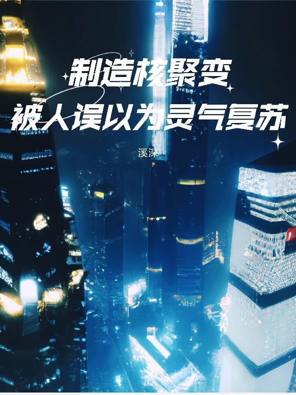 核聚变人工可控吗