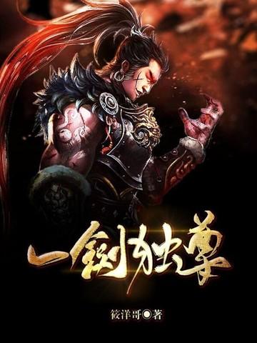 一剑独尊作者