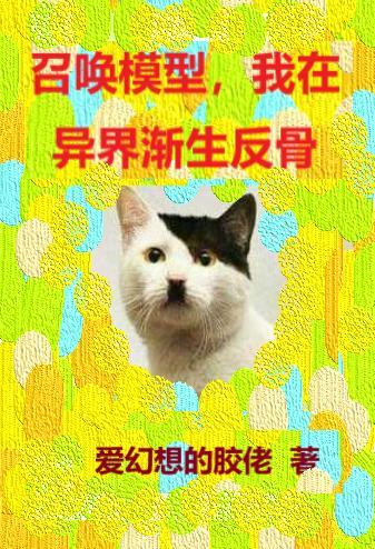 有没有在异界召唤僵尸的