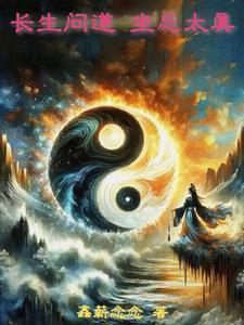 坐忘长生等级划分