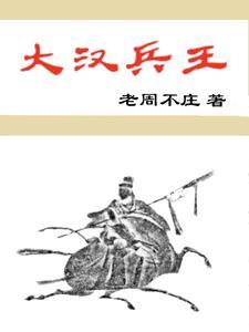 大汉兵器