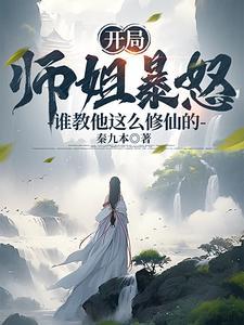 主角是师姐的