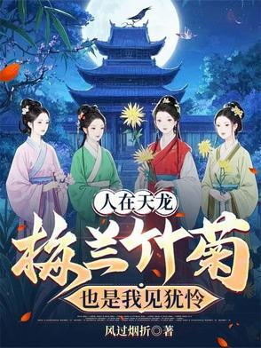 重生天龙段誉替身