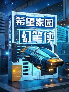希望家园工程