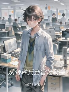 从特种兵开始的
