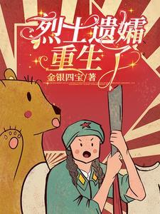 烈士遗孀改嫁