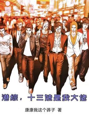 港剧十三妹粤语版