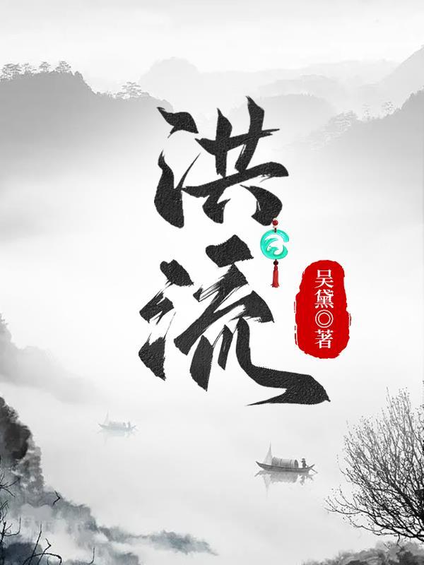阿斯塔特之赤色洪流