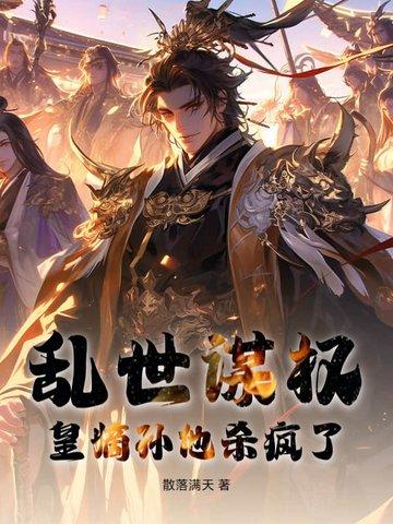 乱世权谋
