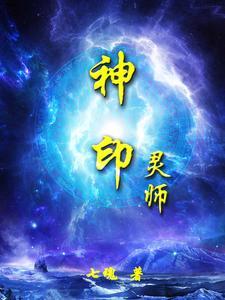 神印王座灵炉有哪些