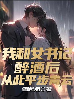我和书记一家