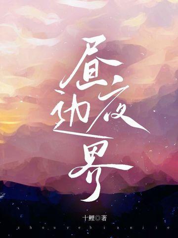 昼夜分界处是