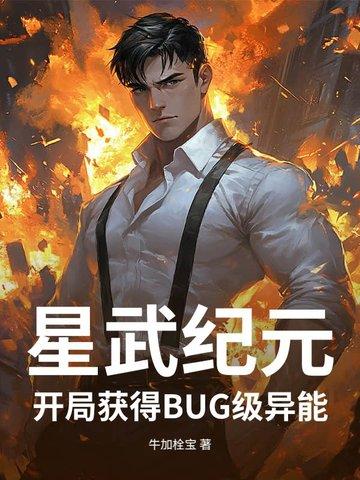 星纪元5战宠来袭免费阅读
