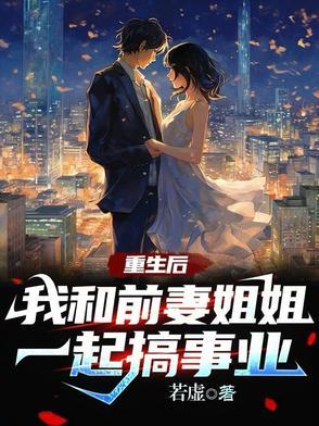 我与前妻斗智斗勇