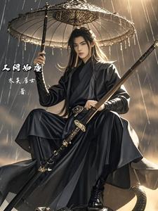 人间如烟