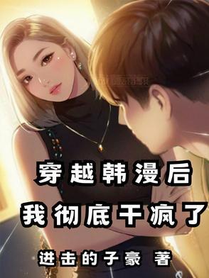 韩漫穿越书