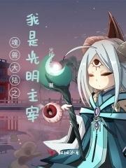 斗罗大陆之我是魂兽青龙