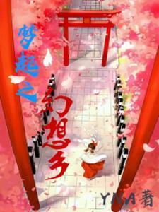 幻想之城百科