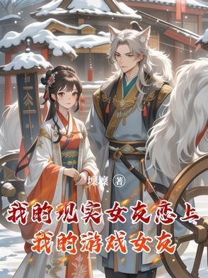 我的现实是恋爱游戏无删减