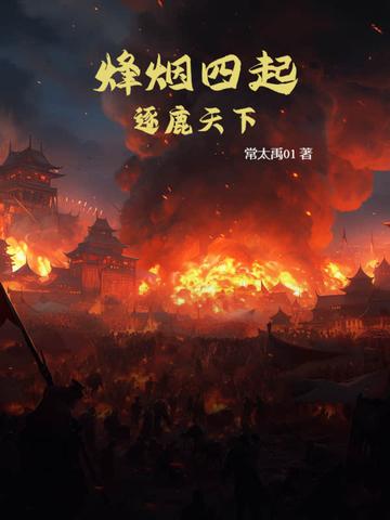 烽烟四起解释