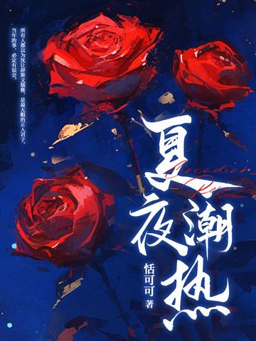 夏夜的热闹