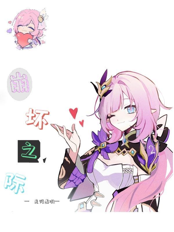 崩坏世界之