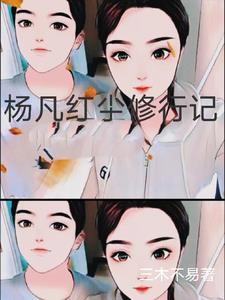 红尘男女林凡