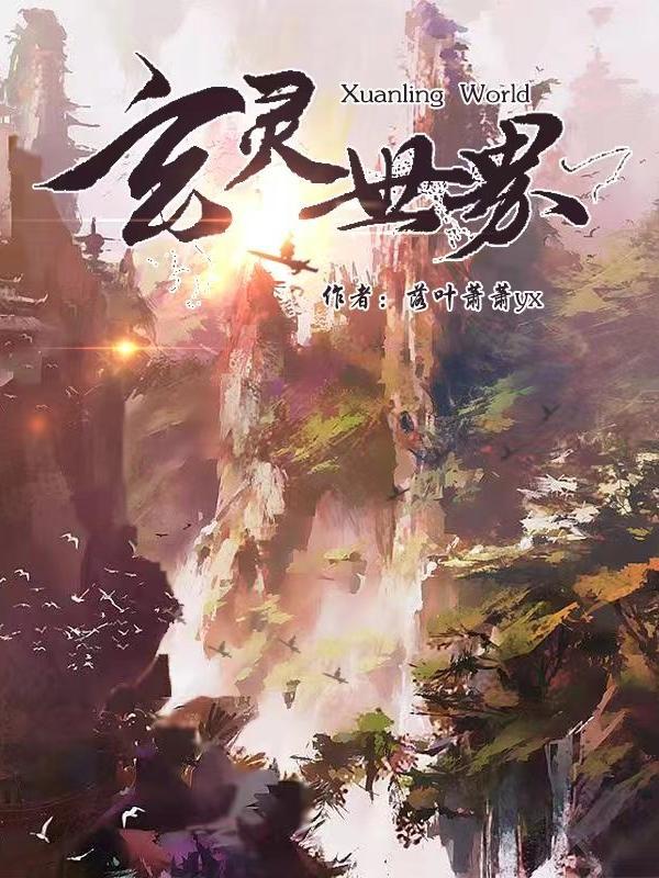玄灵之体是什么意思