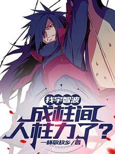 火影之木叶宇智波