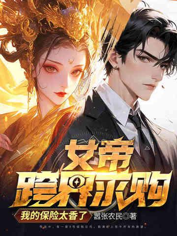女帝找上门