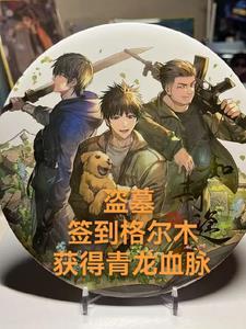 盗墓签到系统2