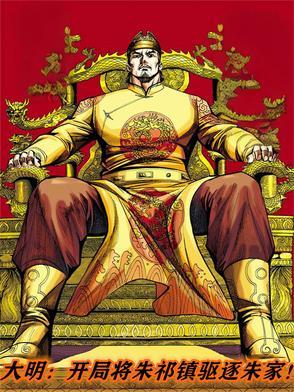 大明之我是朱祁镇
