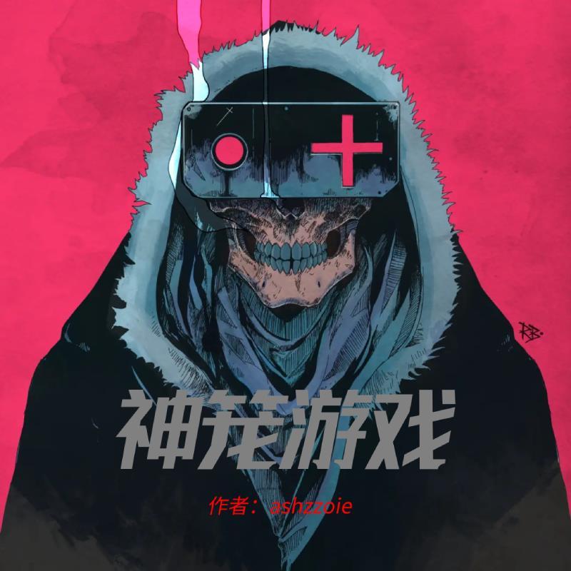 神笼原神