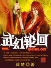 武逆轮回身份