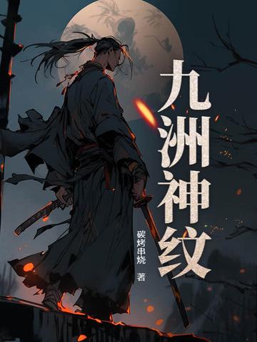 九洲代表什么神